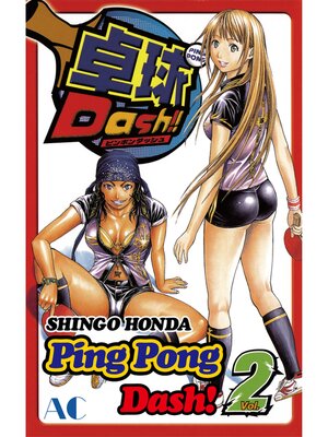 cover image of Ping Pong Dash！, Volume 2